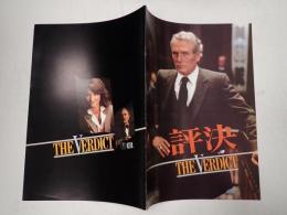 映画パンフレット 評決