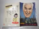 映画パンフレット　 チャップリンのニューヨークの王様