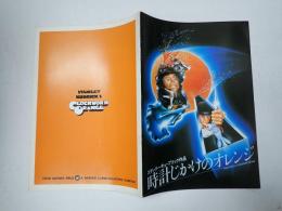 映画パンフレット 時計じかけのオレンジ　