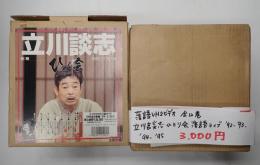 落語ビデオ 落語VHSビデオテープ　立川談志ひとり会落語ライブ’92～’93、’94～’95