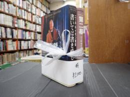 揃 ニール・サイモン自伝 書いては書き直し＋第二幕(全2冊)