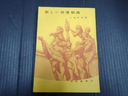 署名入 新しい俳優創造