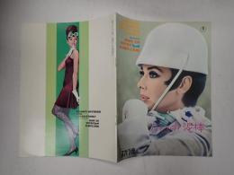 映画パンフレット おしゃれ泥棒 日比谷スカラ座№66-8