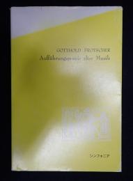 バロック音楽の演奏習慣