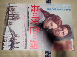 映画ポスター 長い灰色の線