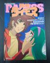 ロマンアルバム20 闘将ダイモス