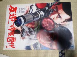 映画ポスター 反逆の報酬