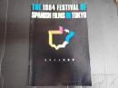 映画パンフレット スペイン映画祭