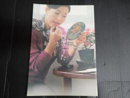 映画パンフレット 四川のうた