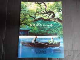 映画パンフレット 春夏秋冬そして春　Bunkamura LE CINEMA