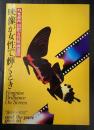 映画パンフレット カネボウ国際映画週間 映像が女性で輝くとき