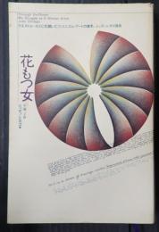 花もつ女