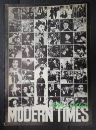 映画パンフレット チャップリンのモダン・タイムス　