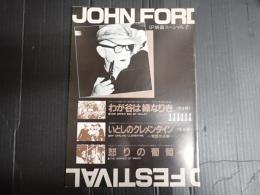 映画パンフレット ジョン・フォード　フェスティバル