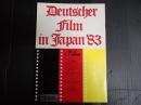映画パンフレット 第1回ドイツ映画祭