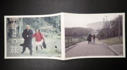 映画パンフレット 春との旅