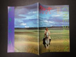 映画パンフレット　CINE SAISON ウルガ　