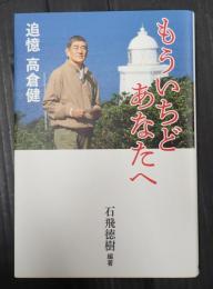  もういちどあなたへ