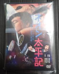 DVD 経営学入門　ネオン太平記