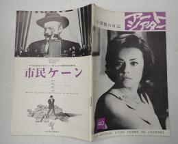  アートシアター40 小間使の日記