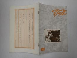  アートシアター144 ツィゴイネルワイゼン