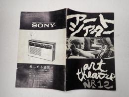  アートシアター12 5時から7時までのクレオ