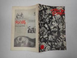  アートシアター65 新宿泥棒日記