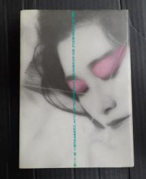 吸血鬼・夢の浮橋