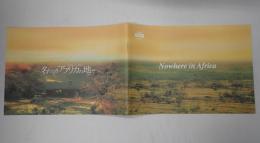 映画パンフレット 名もなきアフリカの地で CINESWITCH