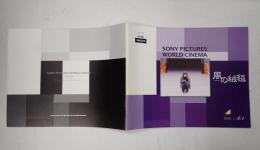 映画パンフレット 風の絨毯 CINESWITCH