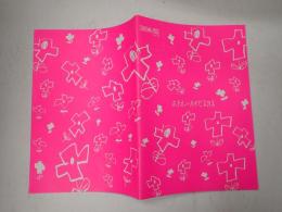 映画パンフレット ホテル・ハイビスカス　CINEMARISE№126