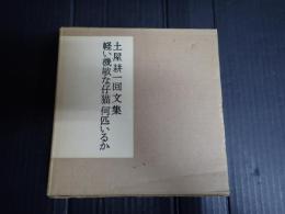 土屋耕一回文集 軽い機敏な仔猫 何匹いるか