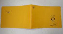 映画パンフレット うちへ帰ろう CINESWITCH