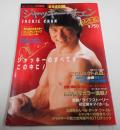 ロードショー特別編集　まるまる１冊ジャッキー・チェン決定版