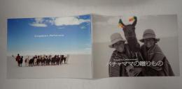 映画パンフレット パチャママの贈りもの