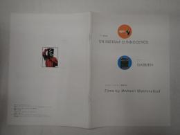 映画パンフレット パンと植木鉢／ギャべ