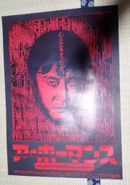 映画ポスター ア・ホーマンス