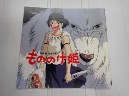 映画パンフレット もののけ姫