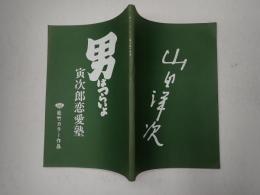 映画台本 男はつらいよ　寅次郎恋愛塾