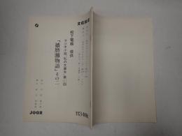 ラジオドラマ台本 物語 その二