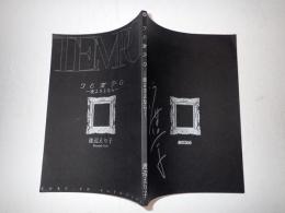 舞台台本 TEMPO-夜よさよなら- 渡辺えり子直筆サイン入り