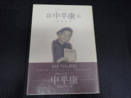 ブラックシープ 映画監督「中平康」伝