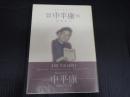 ブラックシープ 映画監督「中平康」伝