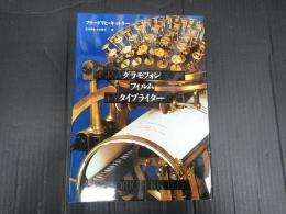 グラモフォン フィルム タイプライター