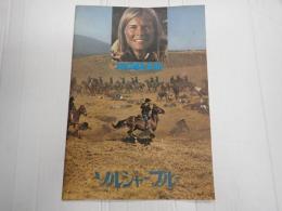 映画パンフレット ソルジャーブルー