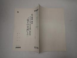 ラジオドラマ台本 淀どの日記 その一