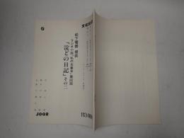 ラジオドラマ台本 淀どの日記 その二