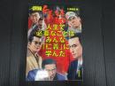 訓録「仁義なき戦い」