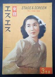 エスエス 昭和23年3月号