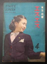 エスエス 昭和23年4月号